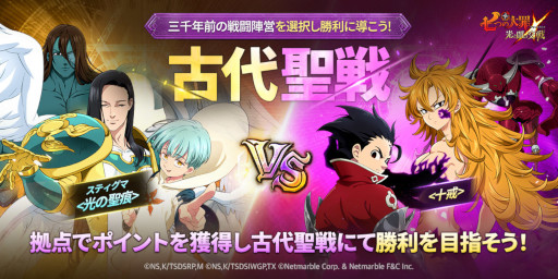 画像ギャラリー No.004のサムネイル画像 / 「七つの大罪 〜光と闇の交戦〜」グローバル版2周年フェス第2弾が開催