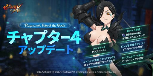 画像ギャラリー No.001のサムネイル画像 / 「七つの大罪 光と闇の交戦」で“Ragnarok,Fate of the Gods”チャプター4が実装
