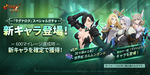 画像ギャラリー No.002のサムネイル画像 / 「七つの大罪 光と闇の交戦」で“Ragnarok,Fate of the Gods”チャプター4が実装