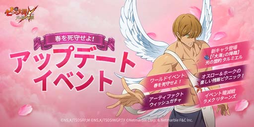 画像ギャラリー No.001のサムネイル画像 / 「七つの大罪 〜光と闇の交戦〜」“〈四大天使〉スペシャルピックアップガチャ”にタルミエルが登場