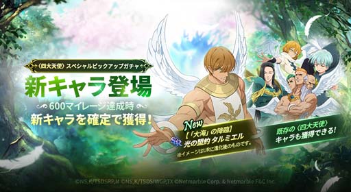 画像ギャラリー No.002のサムネイル画像 / 「七つの大罪 〜光と闇の交戦〜」“〈四大天使〉スペシャルピックアップガチャ”にタルミエルが登場