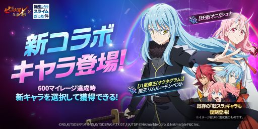 画像ギャラリー No.002のサムネイル画像 / 「七つの大罪 光と闇の交戦」でアニメ「転生したらスライムだった件」とのコラボイベント再び開始