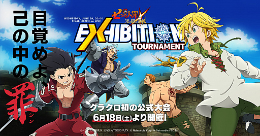 画像ギャラリー No.001のサムネイル画像 / 「七つの大罪 光と闇の交戦」,最強プレイヤーを決める公式PvPイベント開幕