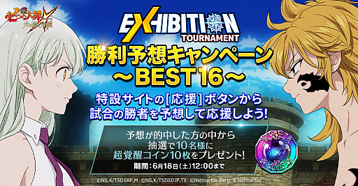 画像ギャラリー No.003のサムネイル画像 / 「七つの大罪 光と闇の交戦」,最強プレイヤーを決める公式PvPイベント開幕