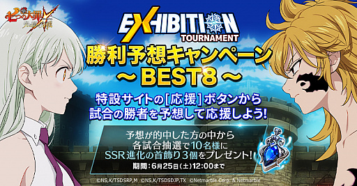画像ギャラリー No.003のサムネイル画像 / 「七つの大罪 光と闇の交戦」,最強プレイヤーを決める初の公式大会“エキシビショントーナメント”のBEST8/BEST4開催