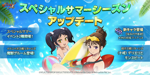 画像ギャラリー No.001のサムネイル画像 / 「グラクロ」サマーアップデートを実施。海浜のディアンヌが登場