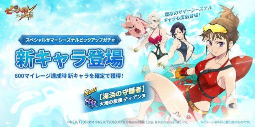 画像ギャラリー No.002のサムネイル画像 / 「グラクロ」サマーアップデートを実施。海浜のディアンヌが登場