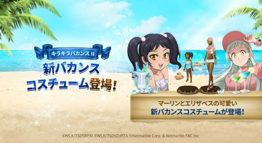 画像ギャラリー No.004のサムネイル画像 / 「グラクロ」サマーアップデートを実施。海浜のディアンヌが登場