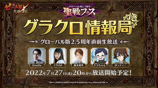 画像ギャラリー No.002のサムネイル画像 / 「七つの大罪 光と闇の交戦」,公式番組“第36回グラクロ情報局 〜グローバル版 2.5周年直前生放送〜”を7月27日に配信