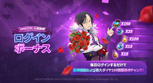 画像ギャラリー No.001のサムネイル画像 / 「七つの大罪 〜光と闇の交戦〜」,“全世界5000万DL大感謝祭”を開催