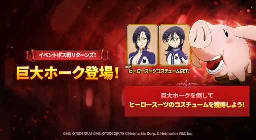 画像ギャラリー No.002のサムネイル画像 / 「七つの大罪 〜光と闇の交戦〜」,“全世界5000万DL大感謝祭”を開催