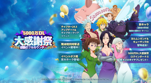 画像ギャラリー No.003のサムネイル画像 / 「七つの大罪 〜光と闇の交戦〜」,“全世界5000万DL大感謝祭”を開催