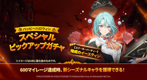 画像ギャラリー No.001のサムネイル画像 / 「七つの大罪 〜光と闇の交戦〜」,ハッピーハロウィンイベントを開催