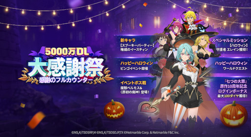 画像ギャラリー No.004のサムネイル画像 / 「七つの大罪 〜光と闇の交戦〜」,ハッピーハロウィンイベントを開催