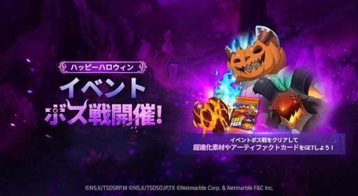 画像ギャラリー No.005のサムネイル画像 / 「七つの大罪 〜光と闇の交戦〜」,ハッピーハロウィンイベントを開催