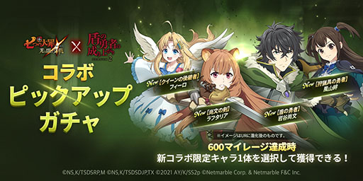 画像ギャラリー No.002のサムネイル画像 / 「グラクロ」とアニメ「盾の勇者の成り上がり」のコラボイベントが本日スタート