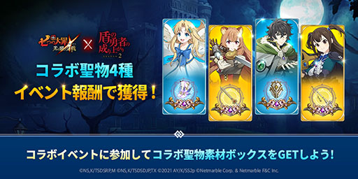 画像ギャラリー No.004のサムネイル画像 / 「グラクロ」とアニメ「盾の勇者の成り上がり」のコラボイベントが本日スタート