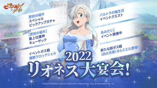 画像ギャラリー No.001のサムネイル画像 / 「七つの大罪 〜光と闇の交戦〜」リオネス大宴会イベントを開催。新SSRキャラや新コンテンツなどが登場