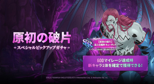 画像ギャラリー No.002のサムネイル画像 / 「七つの大罪 〜光と闇の交戦〜」リオネス大宴会イベントを開催。新SSRキャラや新コンテンツなどが登場