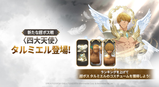 画像ギャラリー No.003のサムネイル画像 / 「七つの大罪 〜光と闇の交戦〜」リオネス大宴会イベントを開催。新SSRキャラや新コンテンツなどが登場