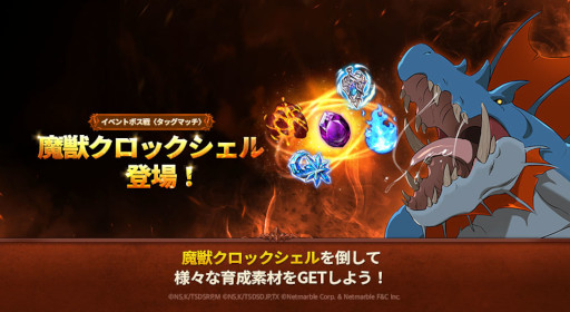 画像ギャラリー No.004のサムネイル画像 / 「七つの大罪 〜光と闇の交戦〜」リオネス大宴会イベントを開催。新SSRキャラや新コンテンツなどが登場