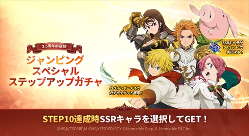 画像ギャラリー No.002のサムネイル画像 / 「七つの大罪 〜光と闇の交戦〜」,最大110連ガチャを無料で引ける“グラクロ3.5周年前夜祭”を開催