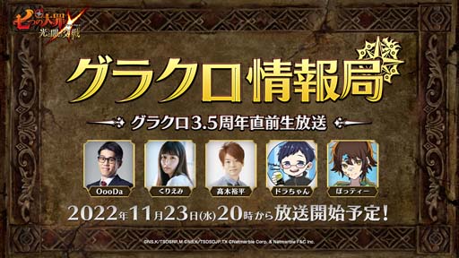 画像ギャラリー No.001のサムネイル画像 / 「七つの大罪 光と闇の交戦」,“第40回グラクロ情報局 〜3.5周年直前生放送〜”を11月23日20:00から配信