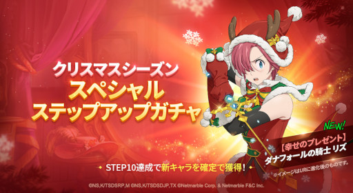 画像ギャラリー No.002のサムネイル画像 / 「七つの大罪 〜光と闇の交戦〜」,新SSRキャラ“【幸せのプレゼント】ダナフォールの騎士 リズ”が登場
