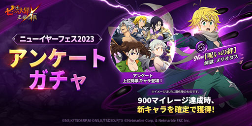 画像ギャラリー No.003のサムネイル画像 / 「七つの大罪 〜光と闇の交戦〜」に新キャラ“【呪いの絆】煉獄 メリオダス”が登場