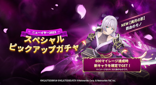 画像ギャラリー No.002のサムネイル画像 / 「七つの大罪 光と闇の交戦」,ニューイヤーフェス2023イベント第2弾を開催