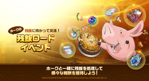 画像ギャラリー No.004のサムネイル画像 / 「七つの大罪 光と闇の交戦」,ニューイヤーフェス2023イベント第2弾を開催