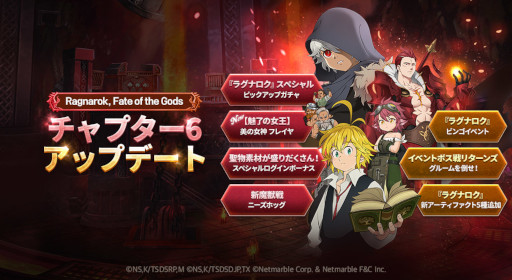 画像ギャラリー No.001のサムネイル画像 / 「七つの大罪 〜光と闇の交戦〜」,オリジナルシリーズ“Ragnarok, Fate of the Gods”のチャプター6を実装
