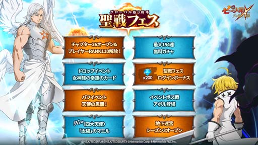 画像ギャラリー No.001のサムネイル画像 / 「七つの大罪〜光と闇の交戦〜」,グローバル版3周年「聖戦フェス」にマエルが光属性で登場