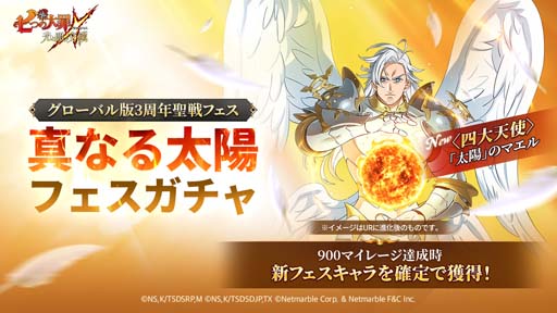 画像ギャラリー No.002のサムネイル画像 / 「七つの大罪〜光と闇の交戦〜」,グローバル版3周年「聖戦フェス」にマエルが光属性で登場