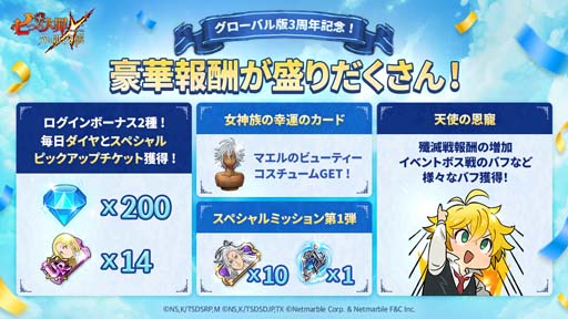 画像ギャラリー No.003のサムネイル画像 / 「七つの大罪〜光と闇の交戦〜」,グローバル版3周年「聖戦フェス」にマエルが光属性で登場