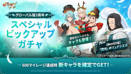 画像ギャラリー No.002のサムネイル画像 / 「七つの大罪 光と闇の交戦」,グローバル版3周年を記念した“聖戦フェス”第2弾を開催