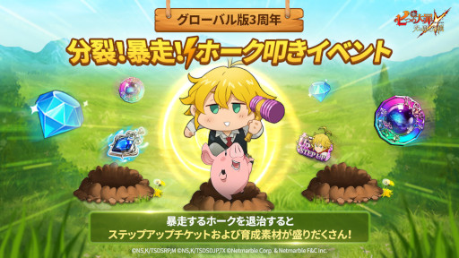 画像ギャラリー No.005のサムネイル画像 / 「七つの大罪 光と闇の交戦」,グローバル版3周年を記念した“聖戦フェス”第2弾を開催