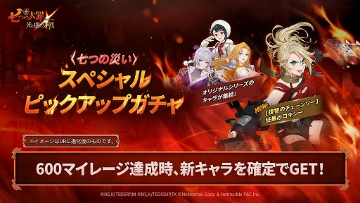 画像ギャラリー No.002のサムネイル画像 / 「七つの大罪 光と闇の交戦」,オリジナルキャラ“七つの災い”にストーリーを追加