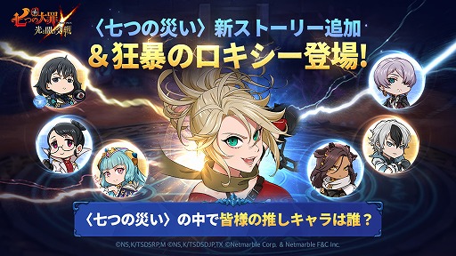 画像ギャラリー No.003のサムネイル画像 / 「七つの大罪 光と闇の交戦」,オリジナルキャラ“七つの災い”にストーリーを追加