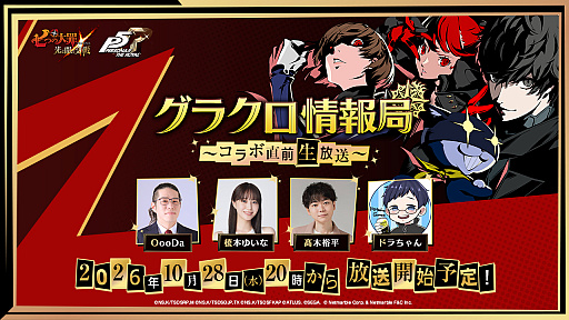 画像ギャラリー No.001のサムネイル画像 / 「七つの大罪 〜光と闇の交戦」，「P5R」コラボ直前生放送を10月28日20：00に実施