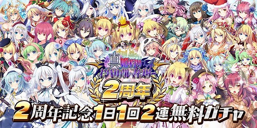 画像ギャラリー No.002のサムネイル画像 / 「真 姫狩りインペリアルマイスターA」11月24日の2周年に向けたカウントダウンイベントを開催
