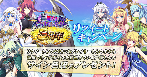 画像ギャラリー No.004のサムネイル画像 / 「真 姫狩りインペリアルマイスターA」のリリース3周年記念イベントが開始