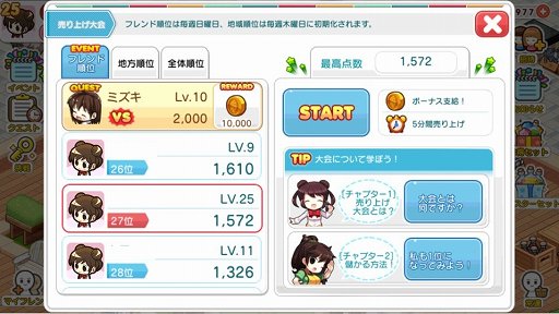 画像ギャラリー No.002のサムネイル画像 / 「マイコンビニ」,「仁義なき戦い!売り上げ大会イベント」が開催