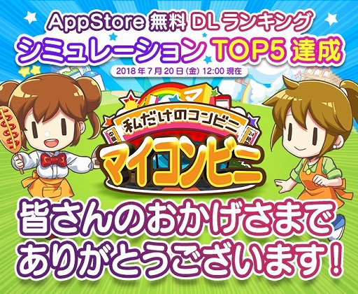 画像ギャラリー No.003のサムネイル画像 / 「マイコンビニ」,「仁義なき戦い!売り上げ大会イベント」が開催