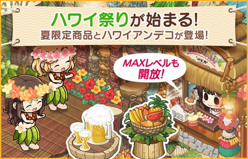 画像ギャラリー No.001のサムネイル画像 / 「マイコンビニ」で“ハワイ祭り”イベントが開催。ハワイ風デコ店舗を作れる