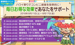 画像ギャラリー No.004のサムネイル画像 / 「マイコンビニ」で“ハワイ祭り”イベントが開催。ハワイ風デコ店舗を作れる