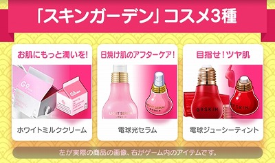 画像ギャラリー No.003のサムネイル画像 / 「マイコンビニ」,“スキンガーデンデコ”を使ったTwitterイベントを実施