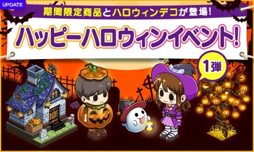 画像ギャラリー No.001のサムネイル画像 / 「マイコンビニ」にハロウィン限定の商品とデコが登場。限定商品を販売すると売上アップ