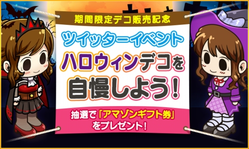 画像ギャラリー No.001のサムネイル画像 / 「マイコンビニ」でハロウィンイベント第2弾が開幕