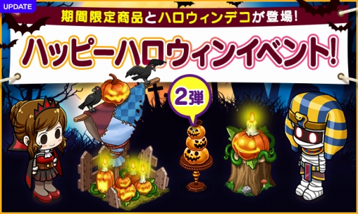 画像ギャラリー No.002のサムネイル画像 / 「マイコンビニ」でハロウィンイベント第2弾が開幕